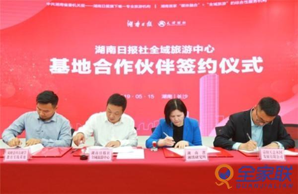湖南日报社举行全域旅游研学实践教育全国合作伙伴签约大会